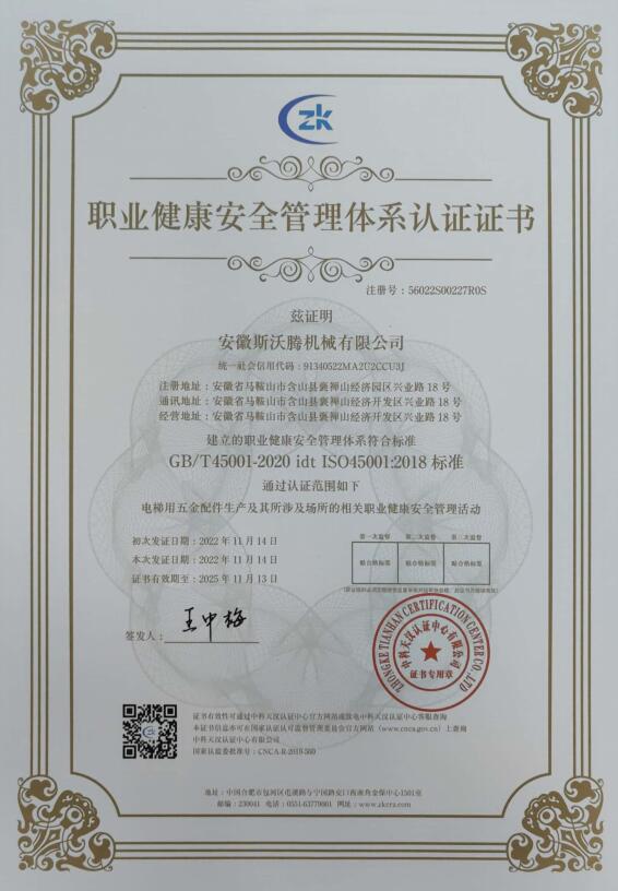 職業(yè)健康安全管理體系認(rèn)證證書(shū)